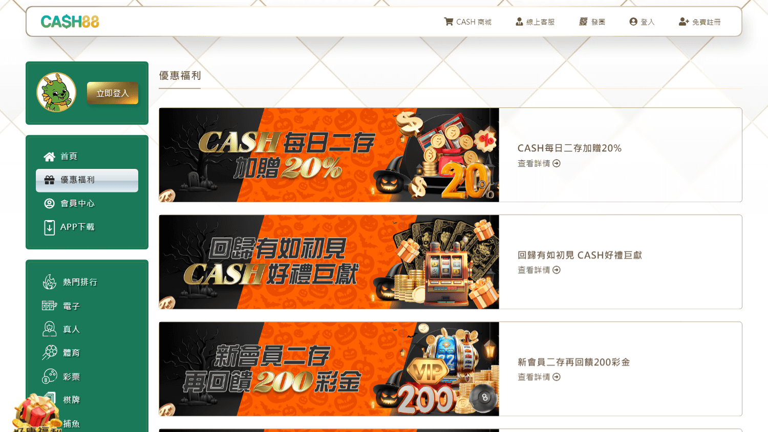 cash_88_casino_promotions_desktop