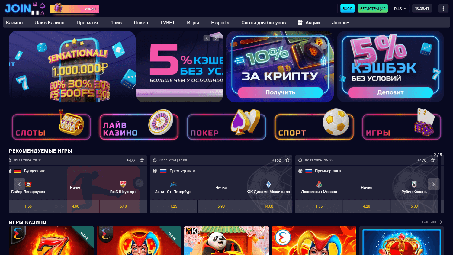 joinus_casino_homepage_desktop